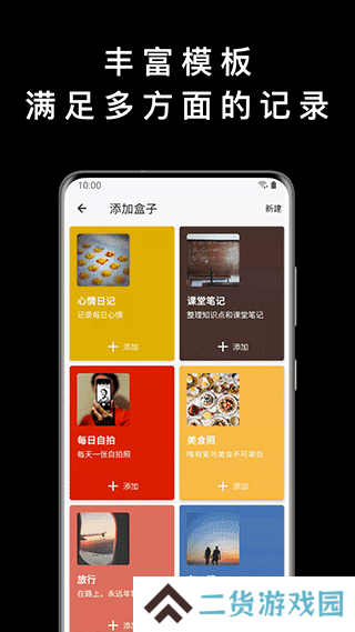 盒子笔记安卓版