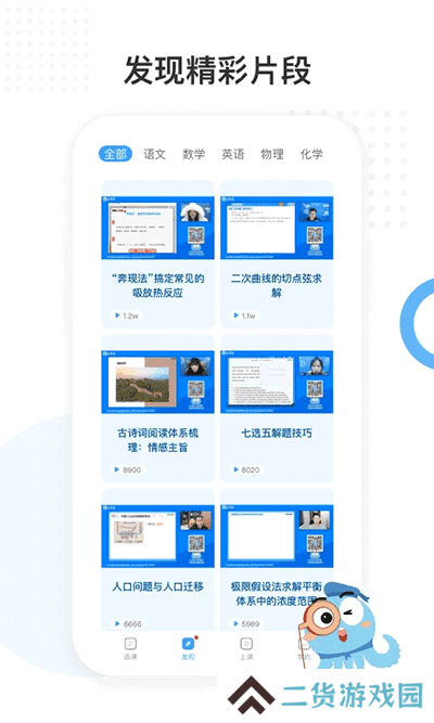 盐课堂app