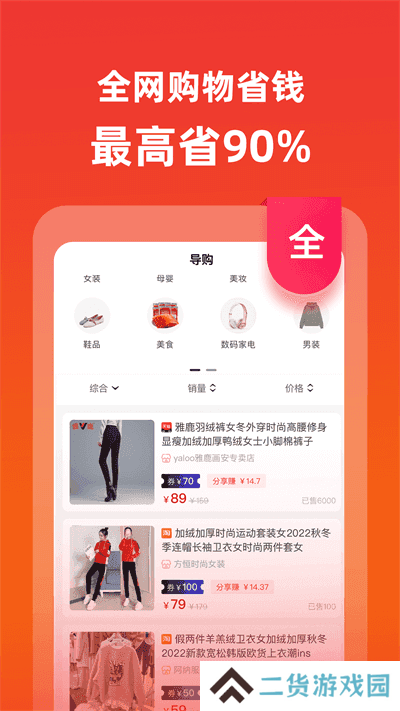 高省app