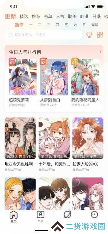 追漫大全去广告纯净版