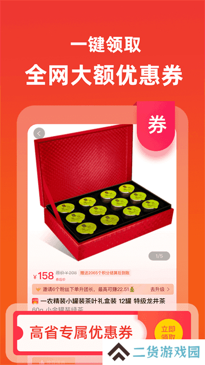 高省app