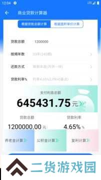 真实利率计算器纯净版