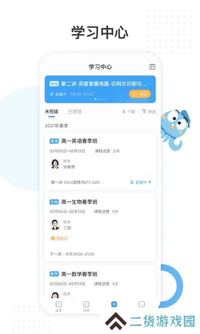 盐课堂app