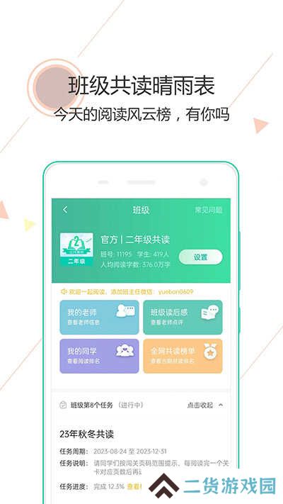 阅伴学生端app
