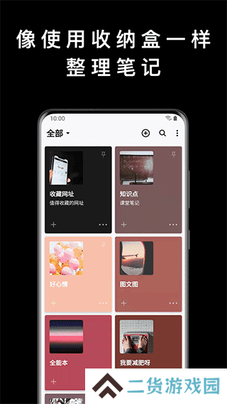 盒子笔记安卓版