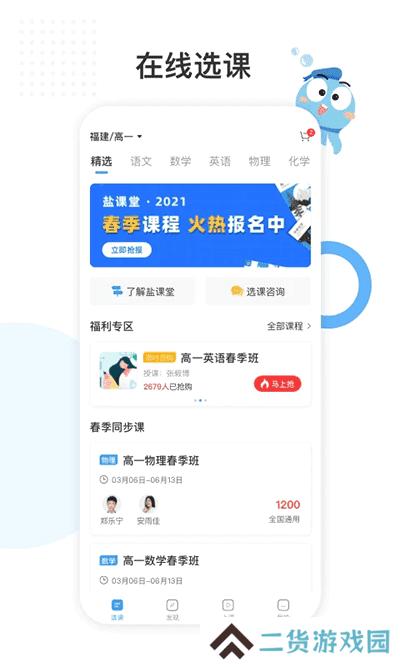 盐课堂app