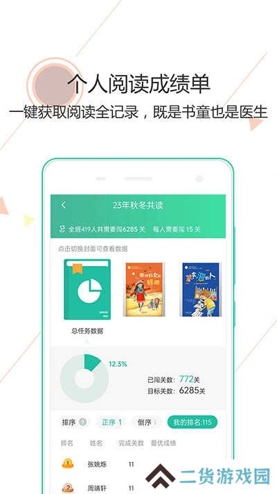 阅伴学生端app