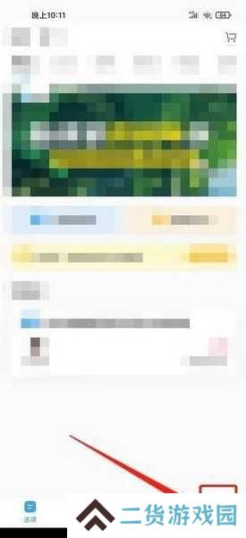 盐课堂app密码修改教程图片1