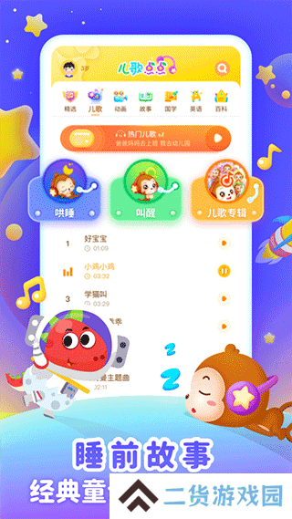 儿歌点点启蒙版app