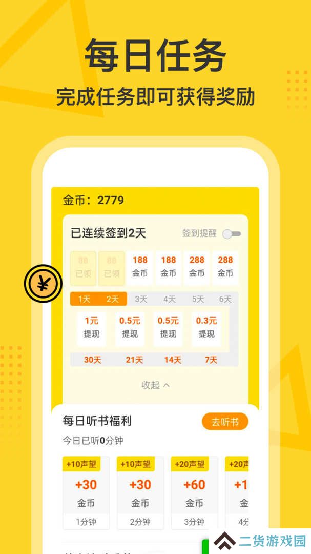 得间畅听去广告解锁高级版