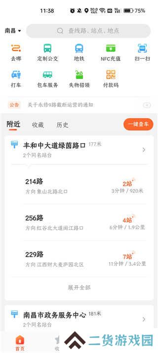 怎么查城乡公交车