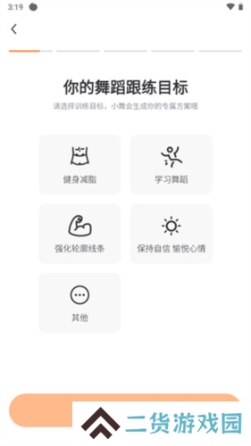 热汗舞蹈app4