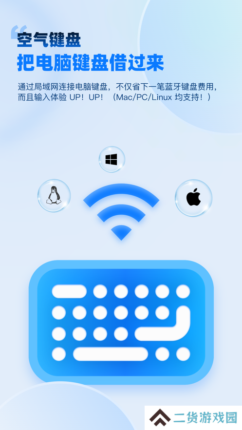 空气键盘手机版