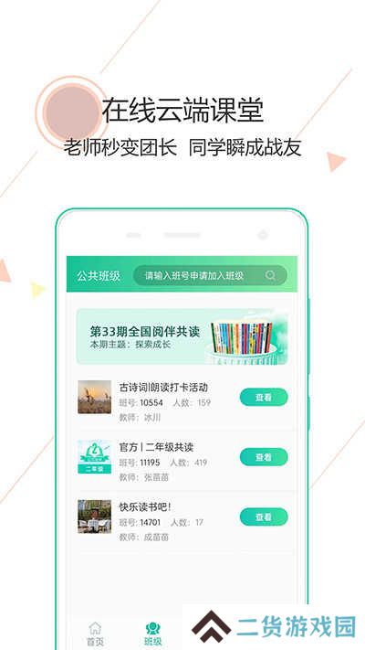 阅伴学生端app