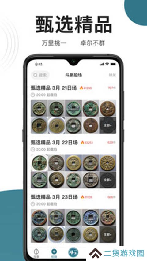 斗泉app