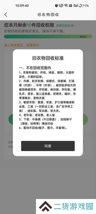 换吗app怎么回收3