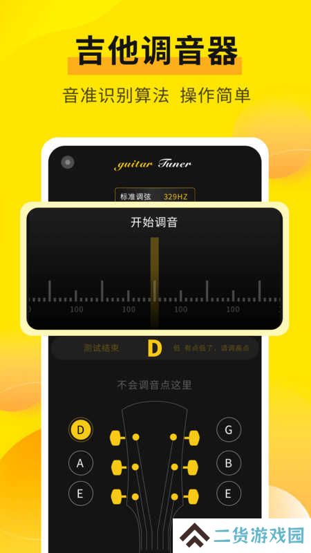 拾音器app