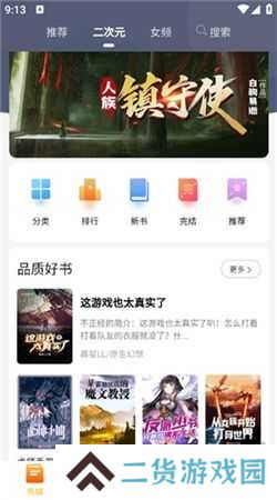 看书助手免费版