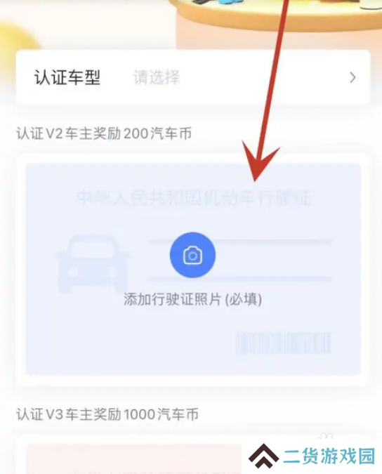 汽车之家APP如何认证车主？