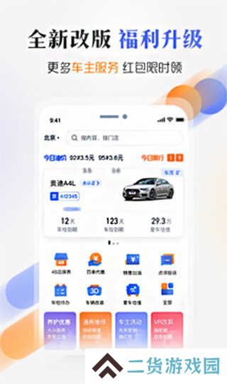 汽车之家车主版app