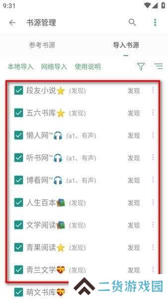 搜书大师第三方优质书源