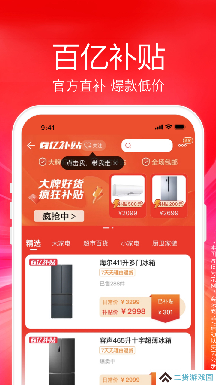 苏宁易购无广告