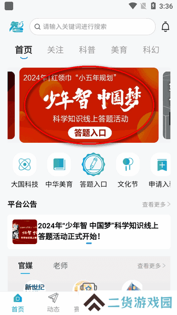 凤凰少年智app官方版v1.0.2 安卓版