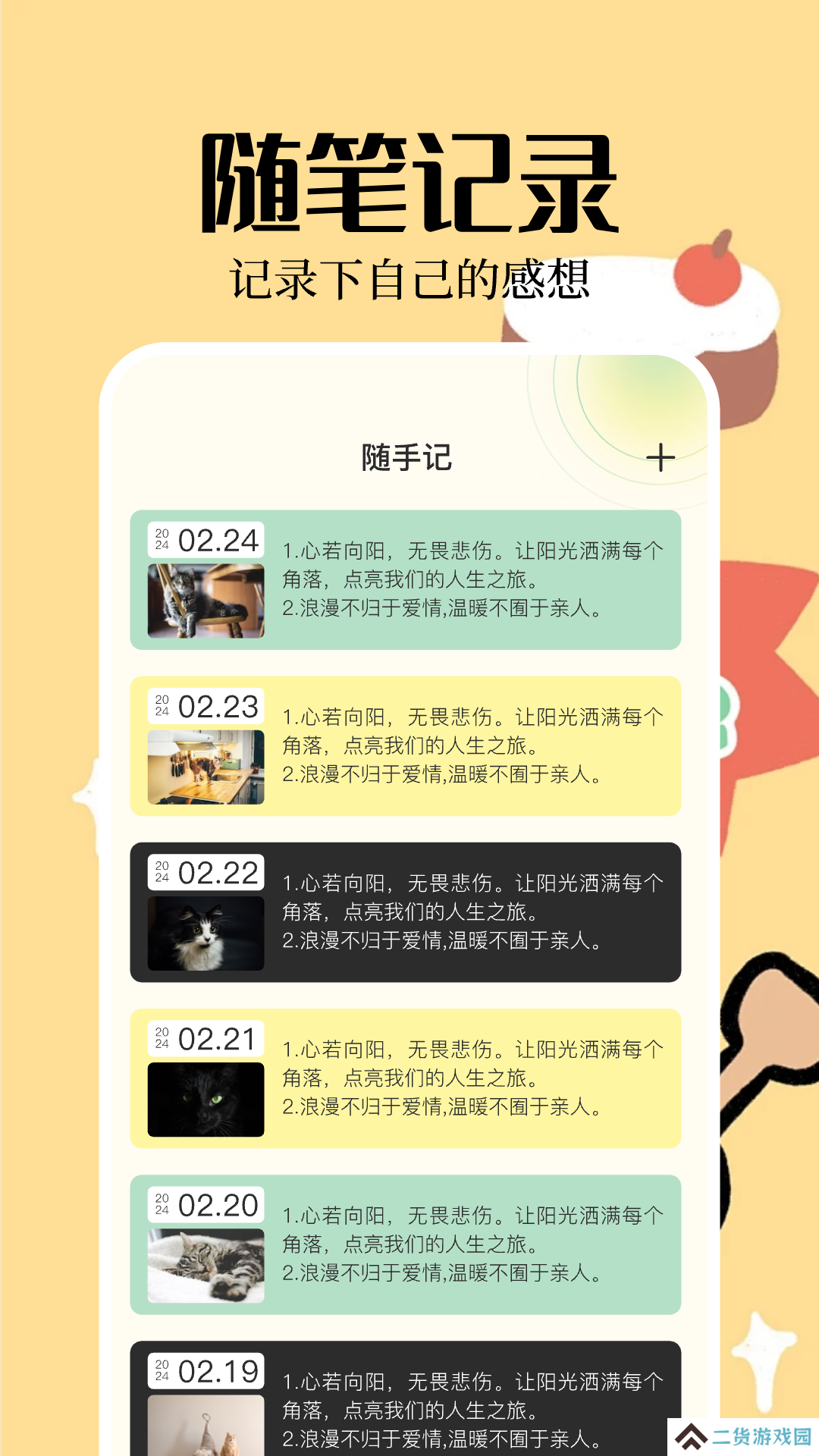 便签周记app