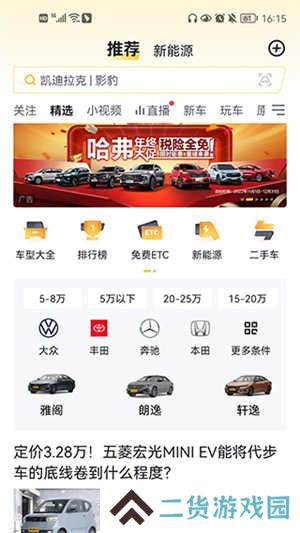 懂车帝使用教程截图1