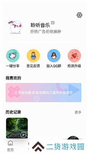 聆听音乐清爽版安装
