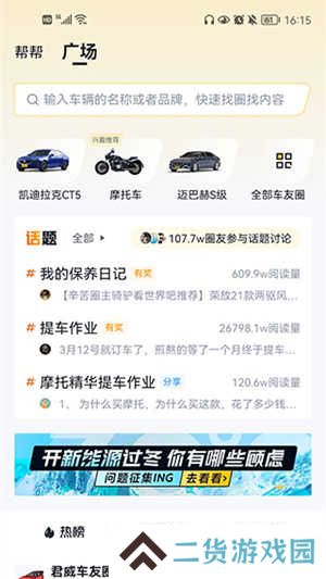 懂车帝使用教程截图2
