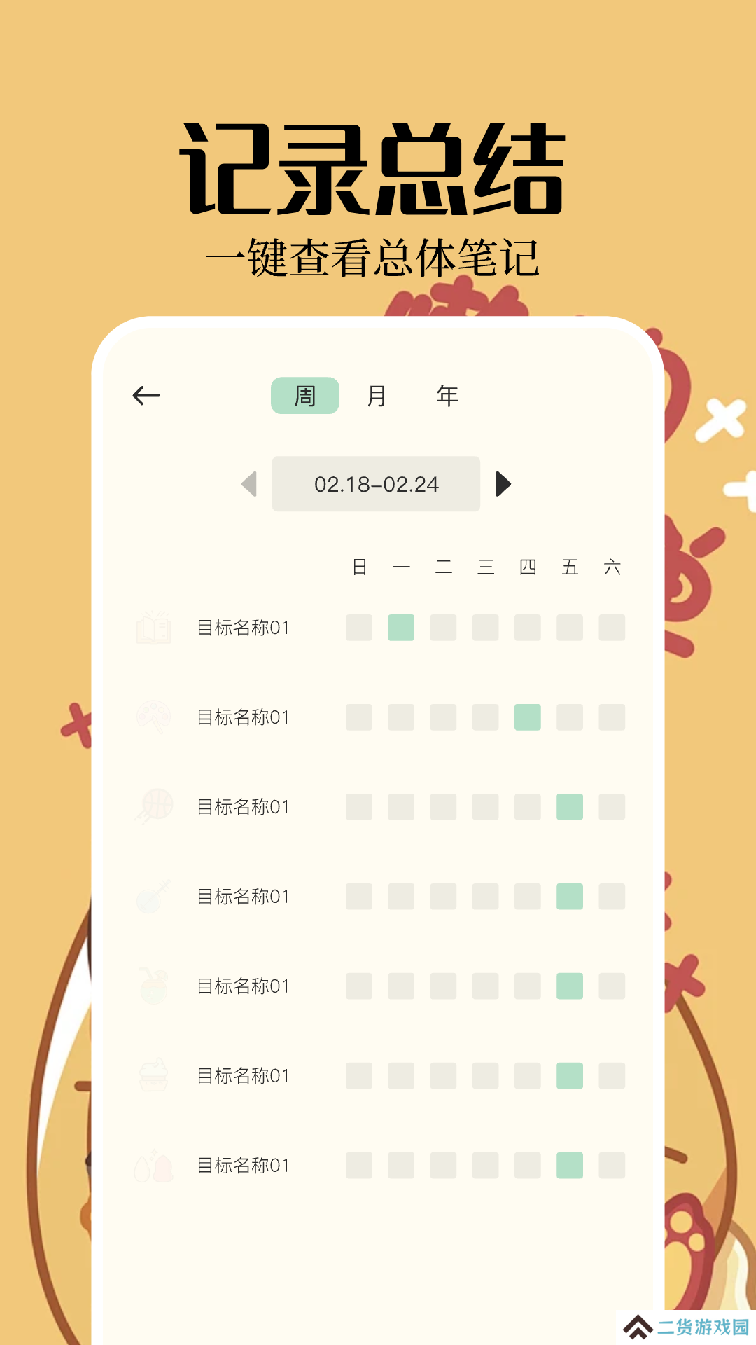 便签周记app
