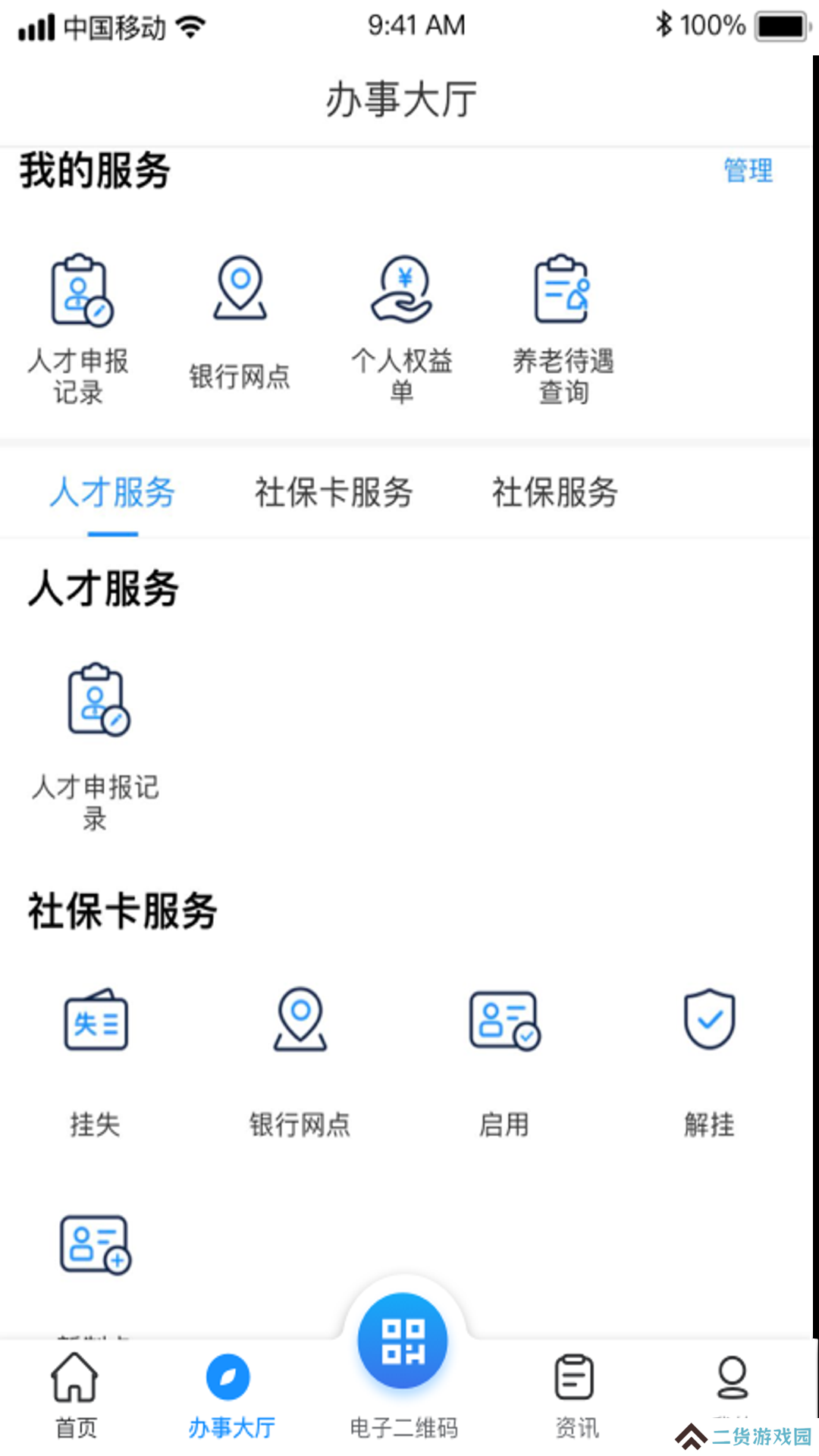 南昌社保卡