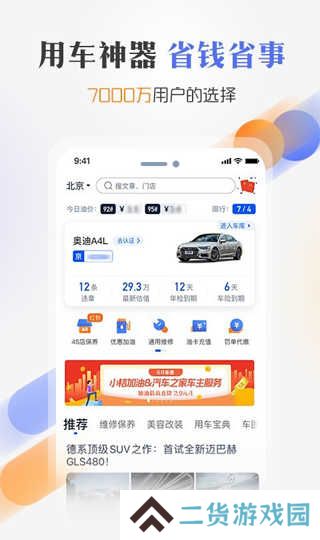 汽车之家车主版app