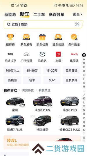 懂车帝使用教程截图3