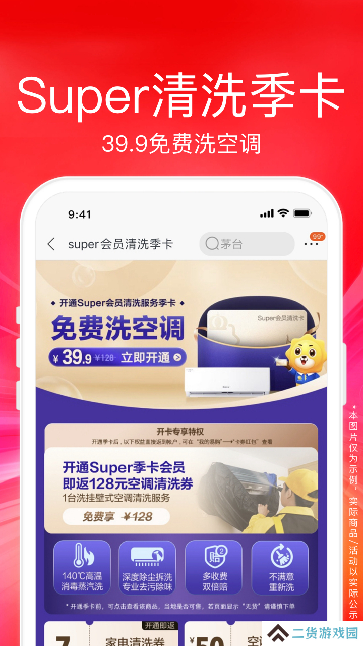 苏宁易购无广告