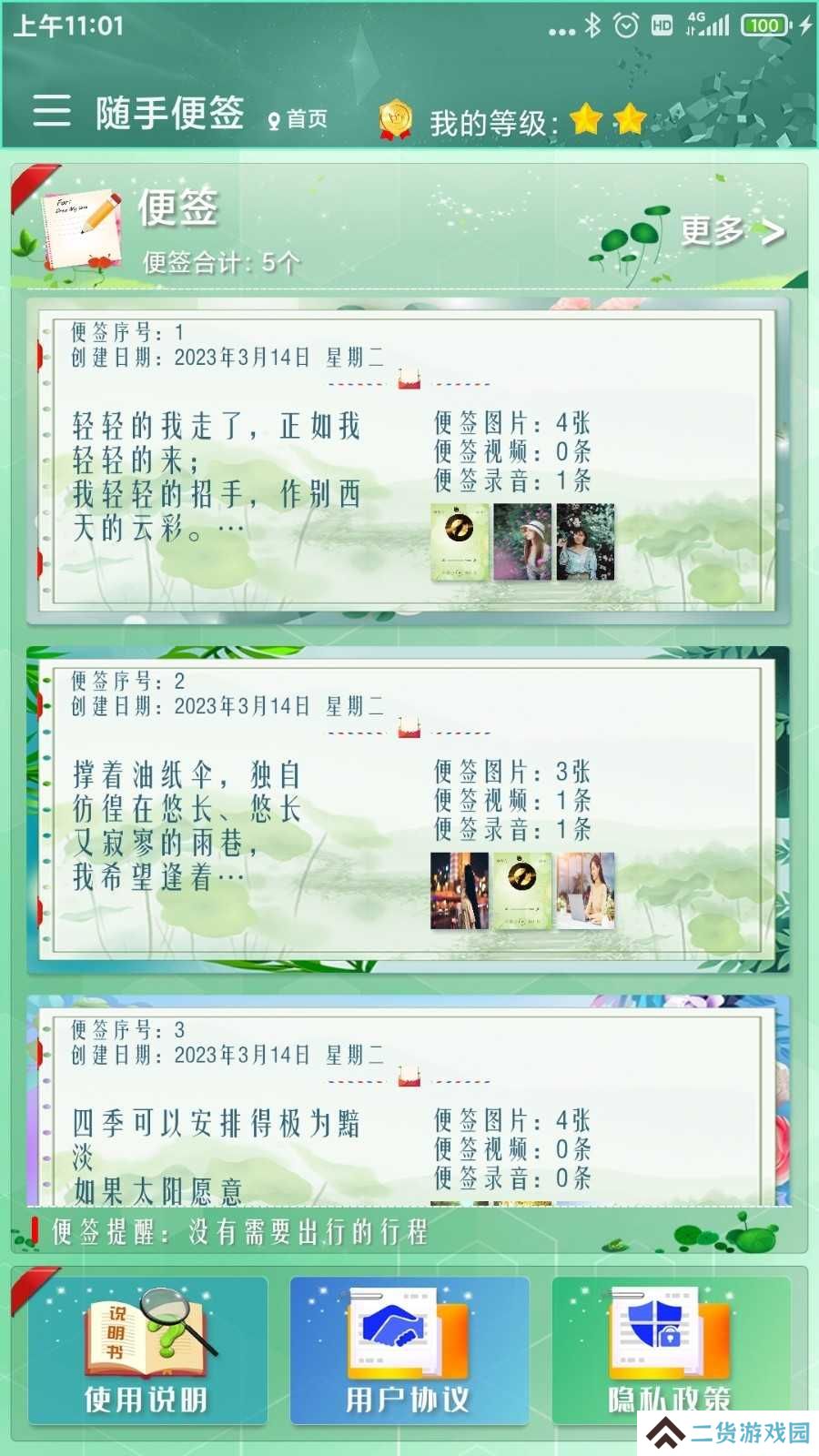随手便签记事本