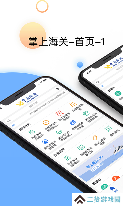 掌上海关app