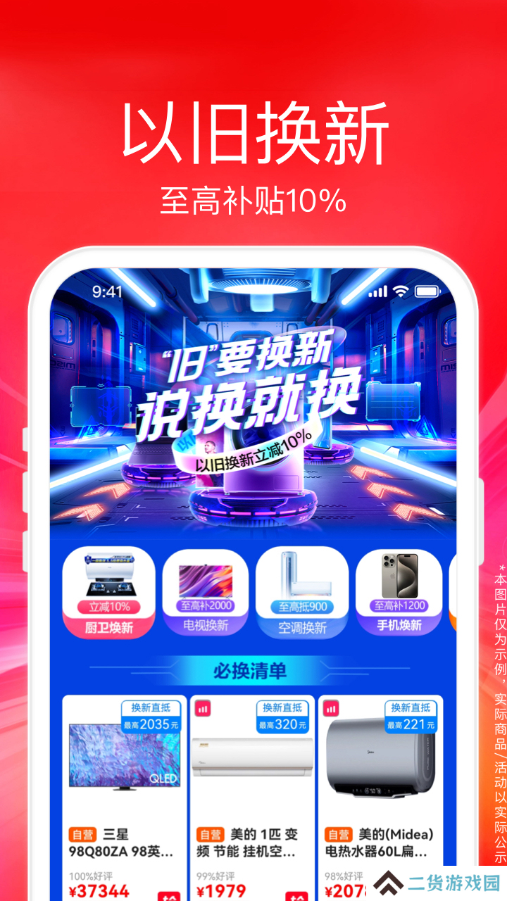 苏宁易购无广告