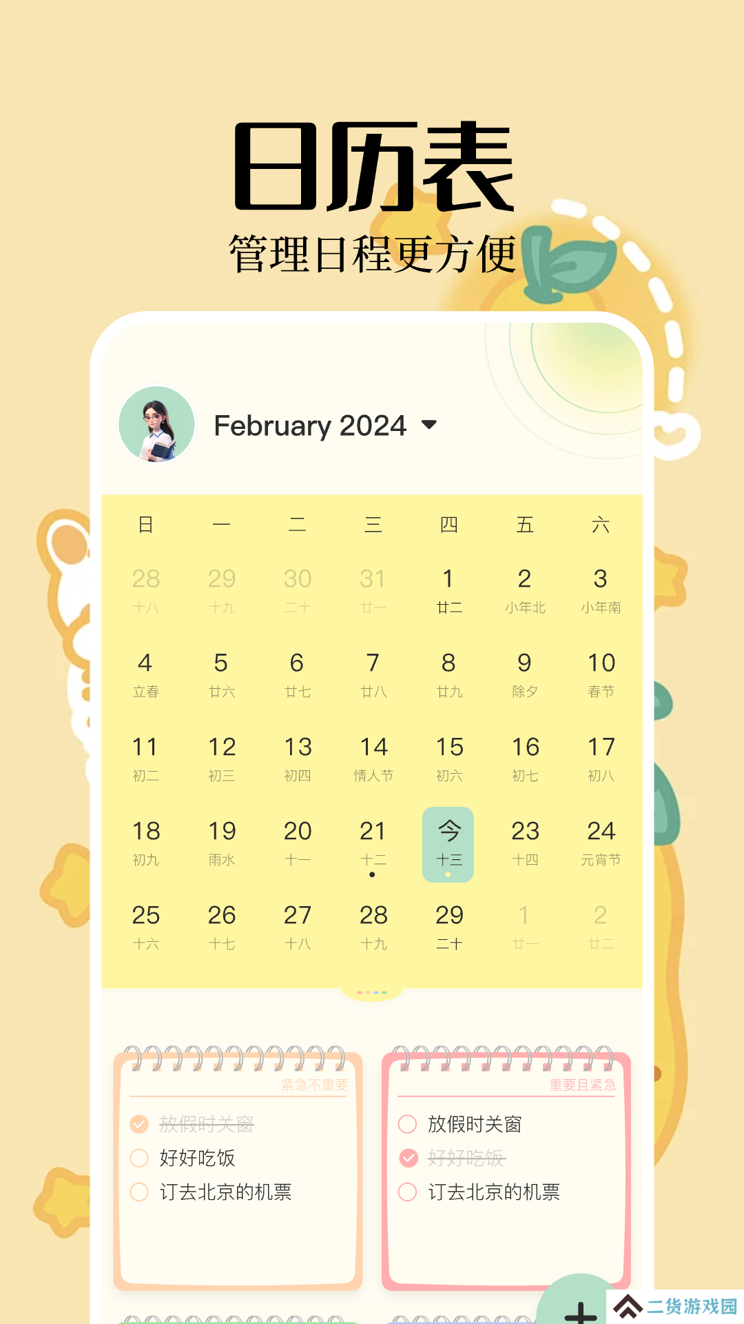 便签周记app