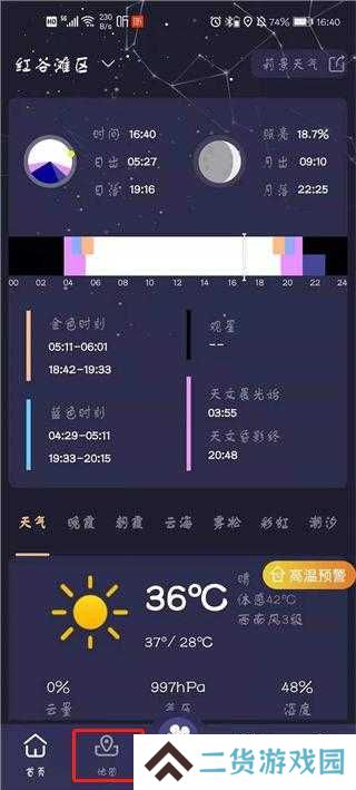 莉景天气安卓版使用方法1