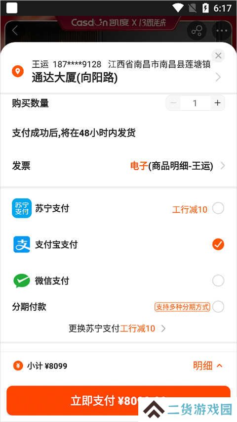 苏宁易购安卓App9.5.148 官方最新版