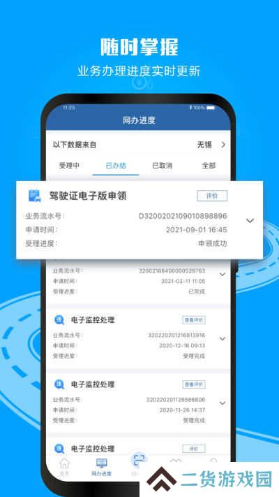 交管12123违章查询app