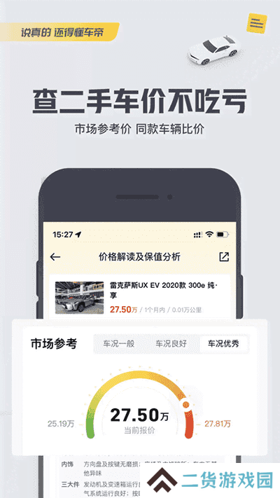 懂车帝app