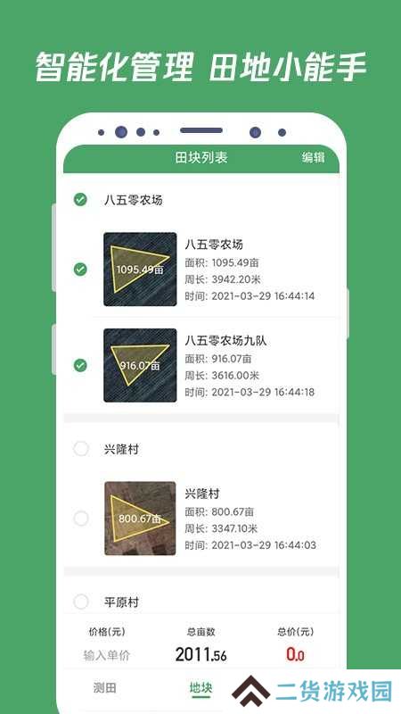 测亩王app