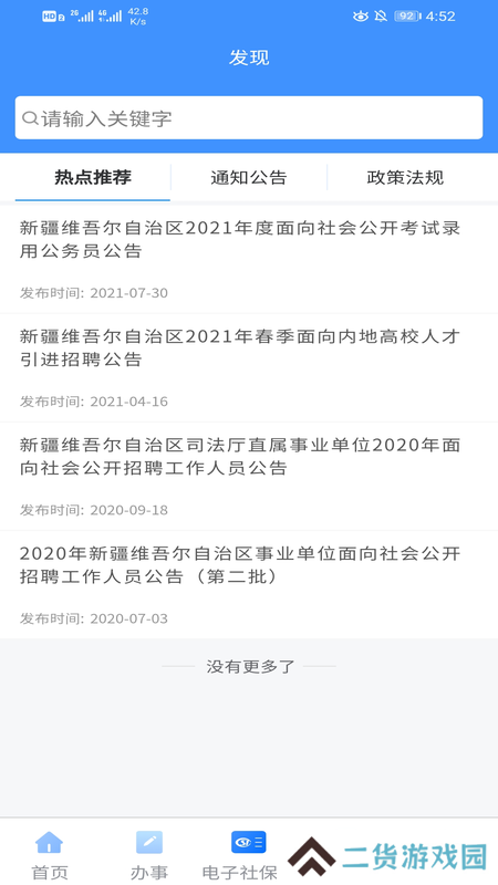 新疆智慧人社app官方