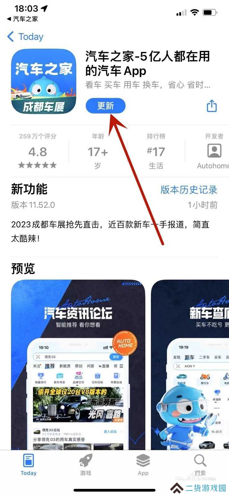 汽车之家APP如何检查并更新新版本？