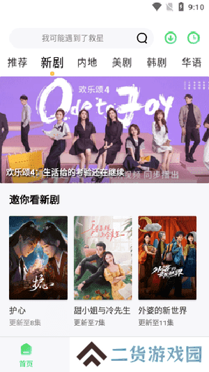 乐享时光影视app