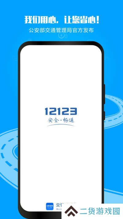 交管12123违章查询app