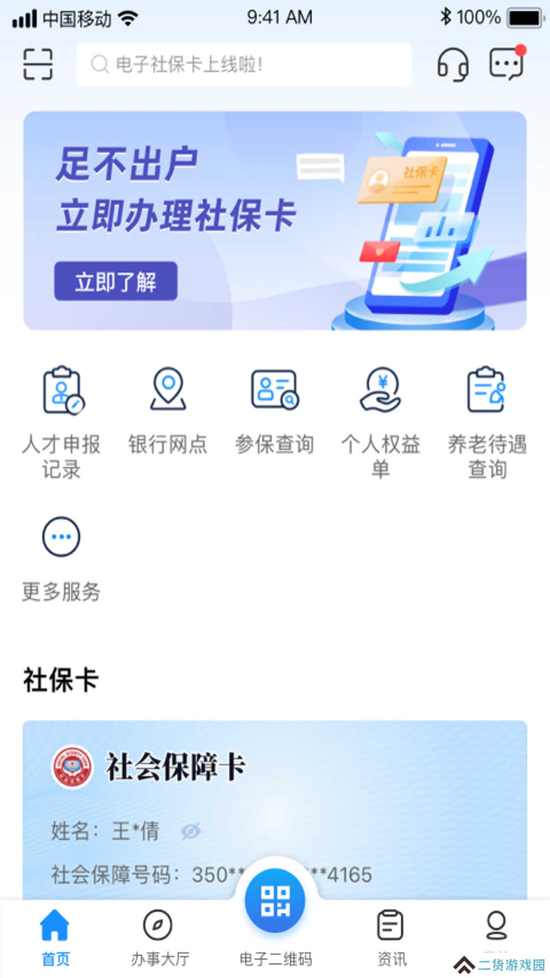 南昌社保卡